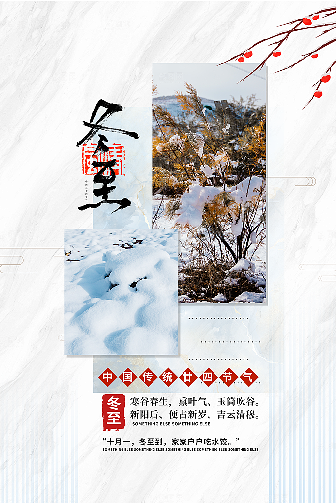 冬至节气海报图片