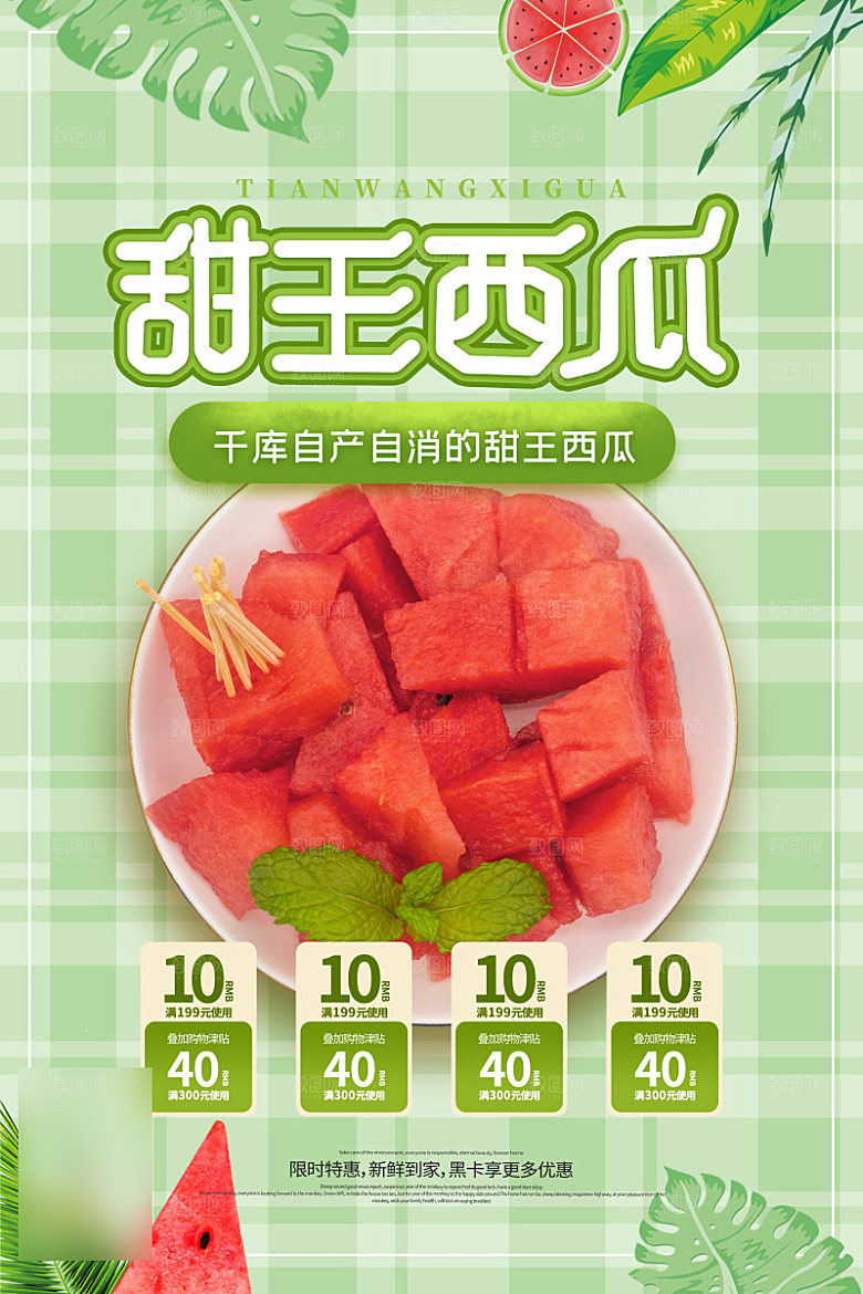 美食水果促销海报