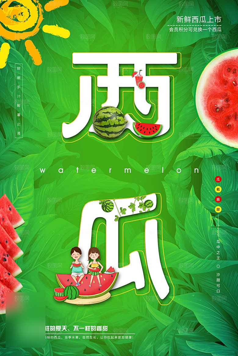美食水果促销海报