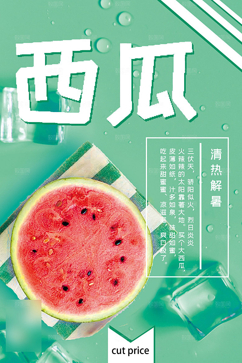 美食水果促销海报