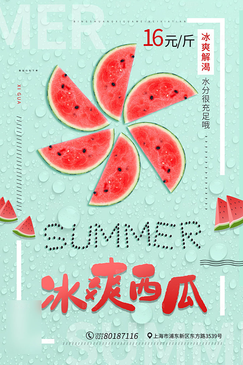 美食水果促销海报