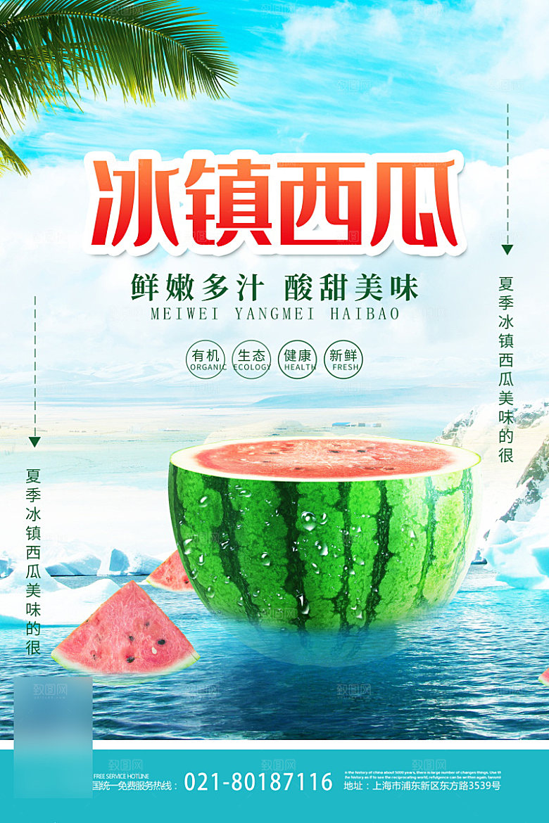 美食水果促销海报