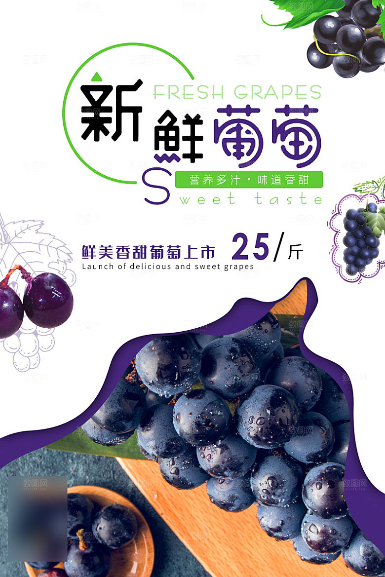 美食水果促销海报