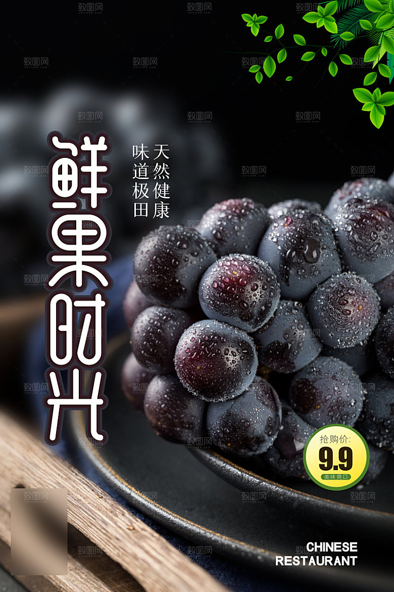 美食水果促销海报