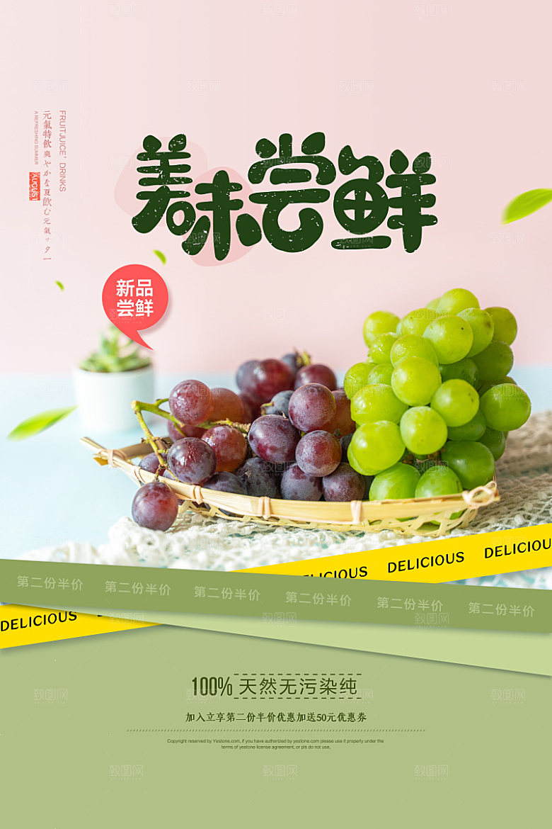 美食水果促销海报