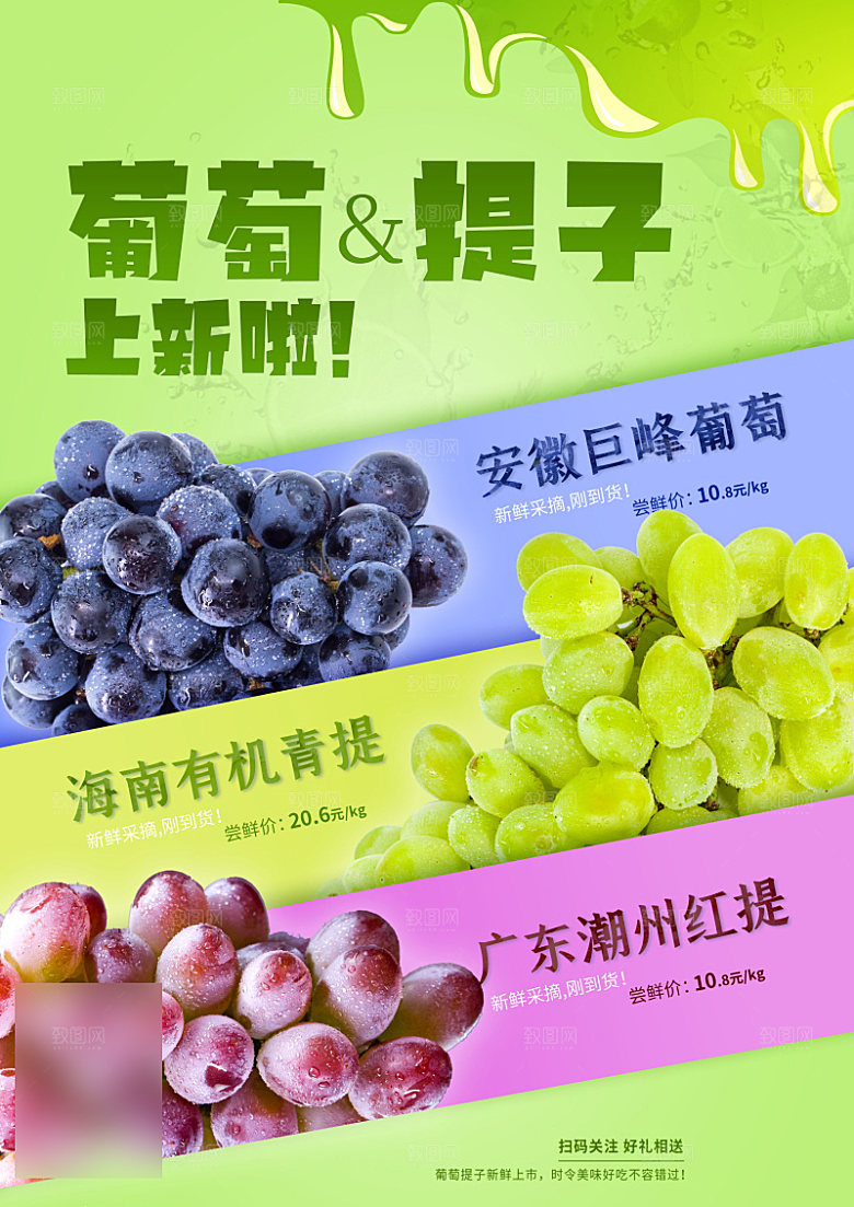 美食水果促销海报