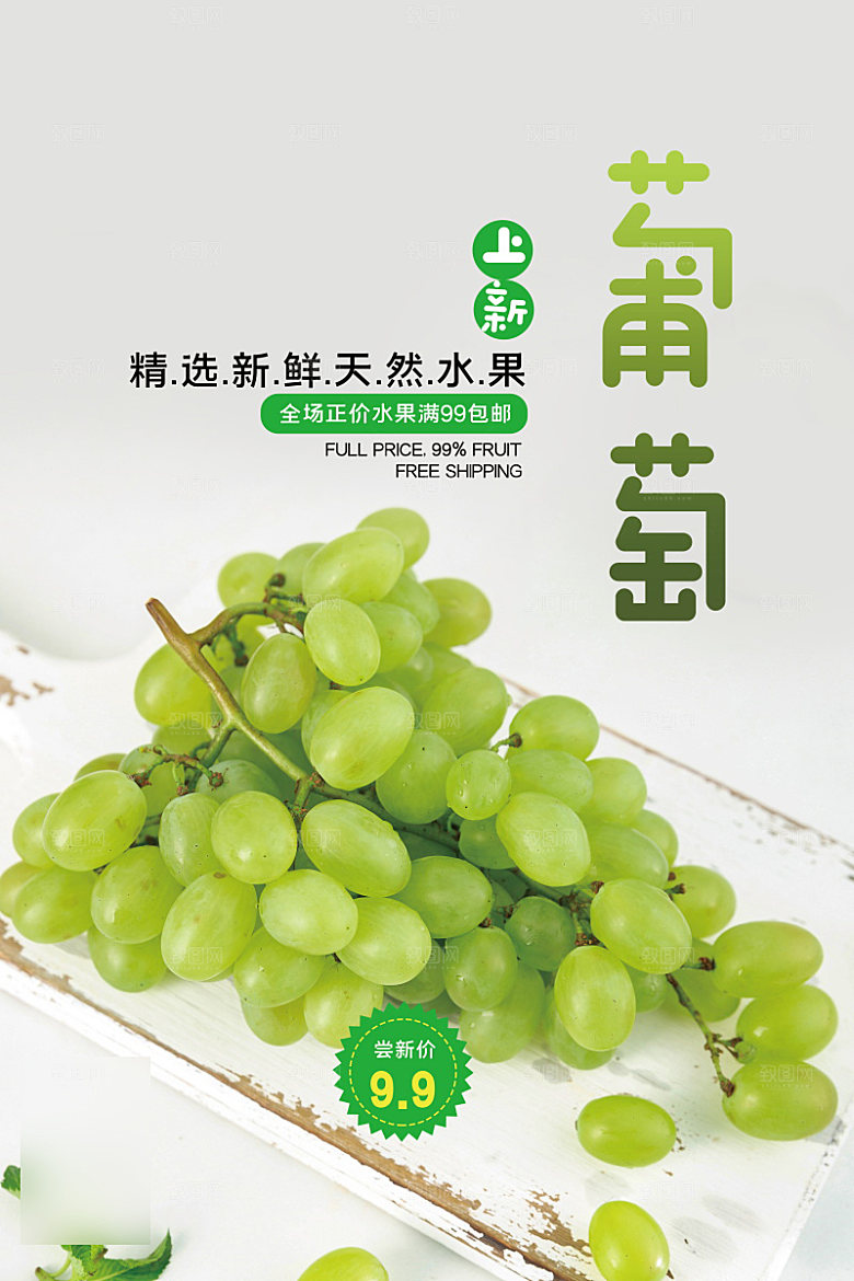 美食水果促销海报