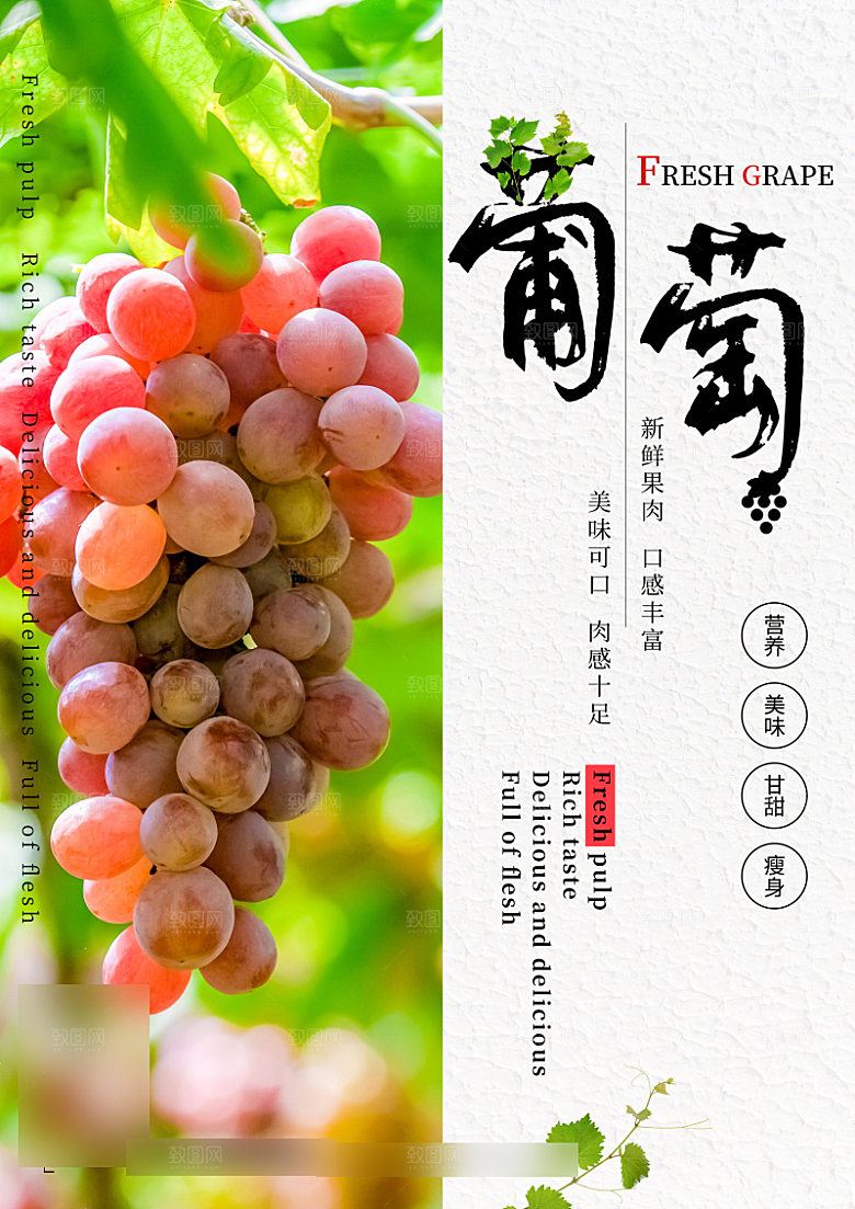 美食水果促销海报
