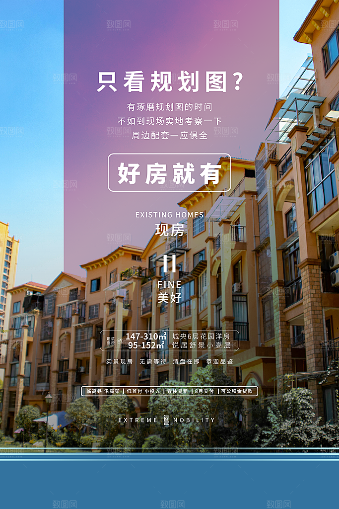 房地产商铺促销海报