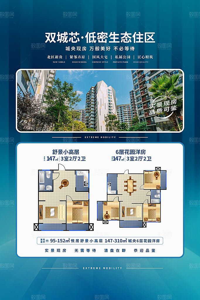 房地产商铺促销海报