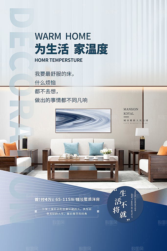 房地产商铺促销海报
