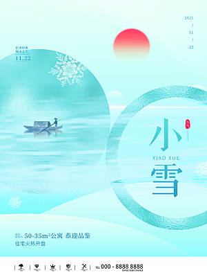 二十四节气小雪海报