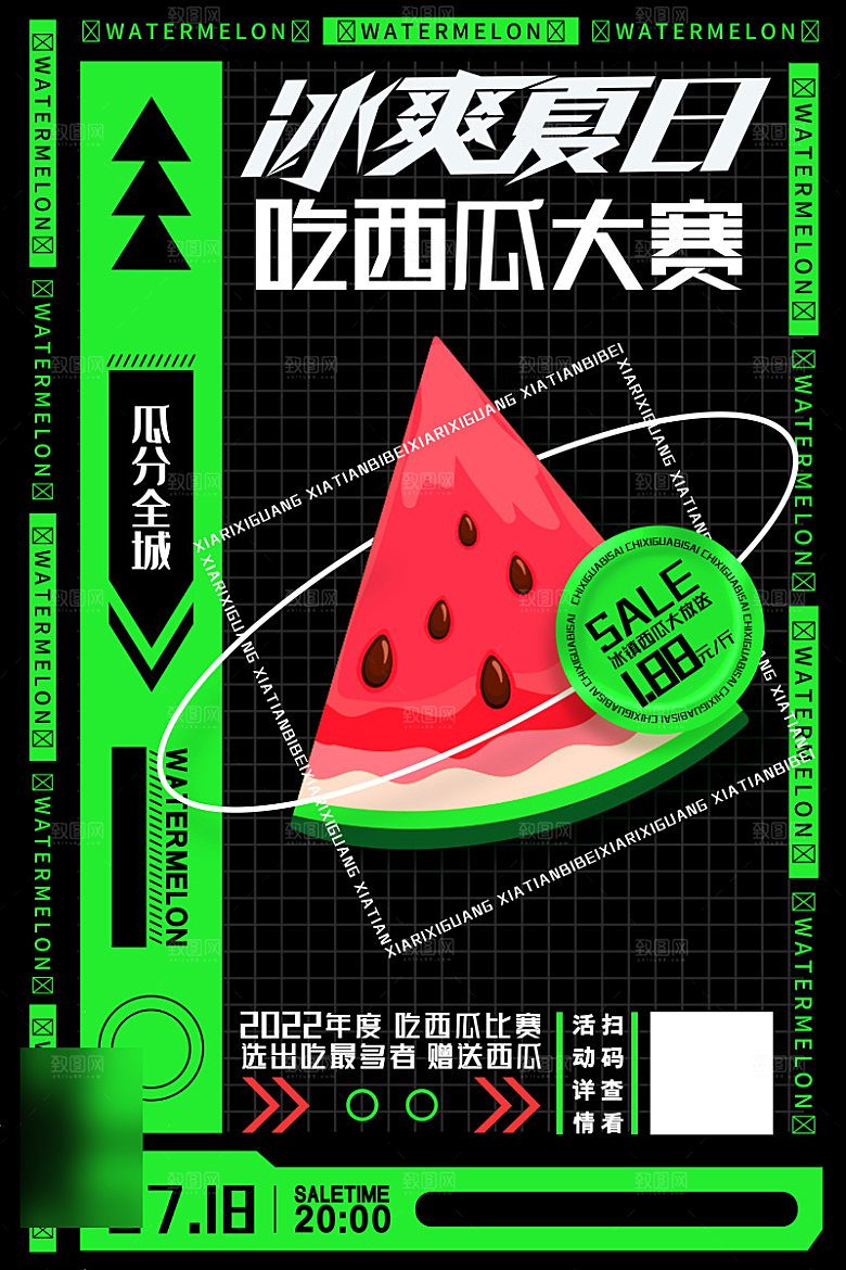 美食水果促销海报