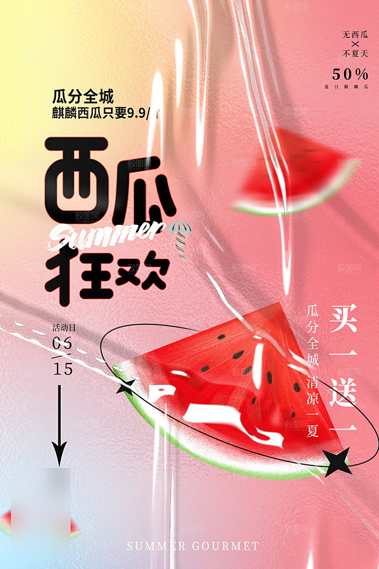 美食水果促销海报