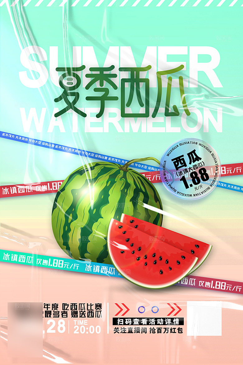 美食水果促销海报