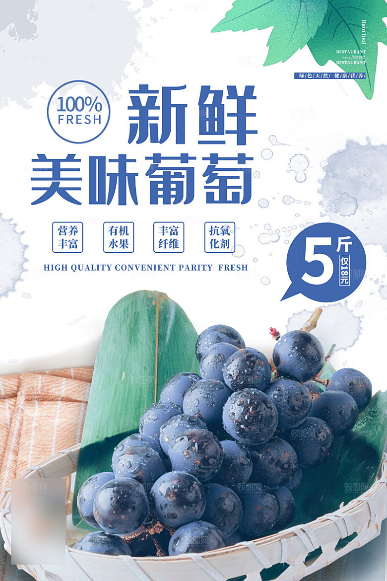 美食水果促销海报