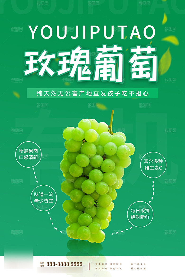 美食水果促销海报