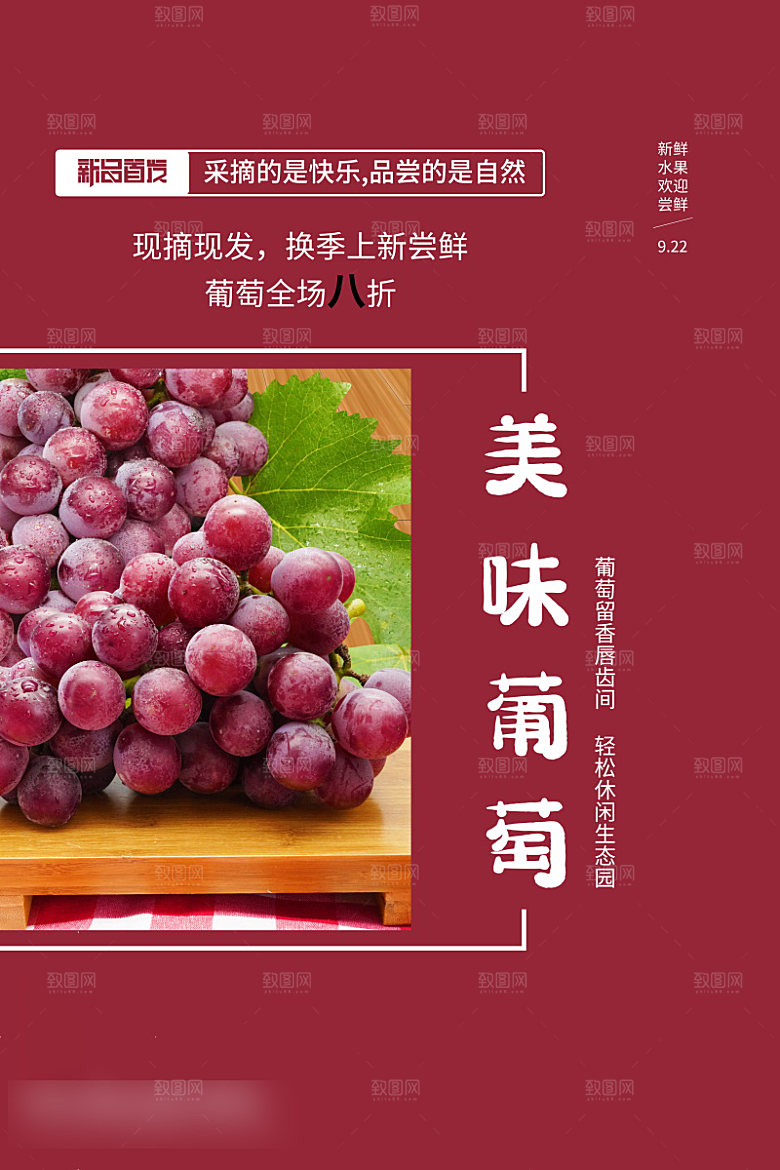 美食水果促销海报