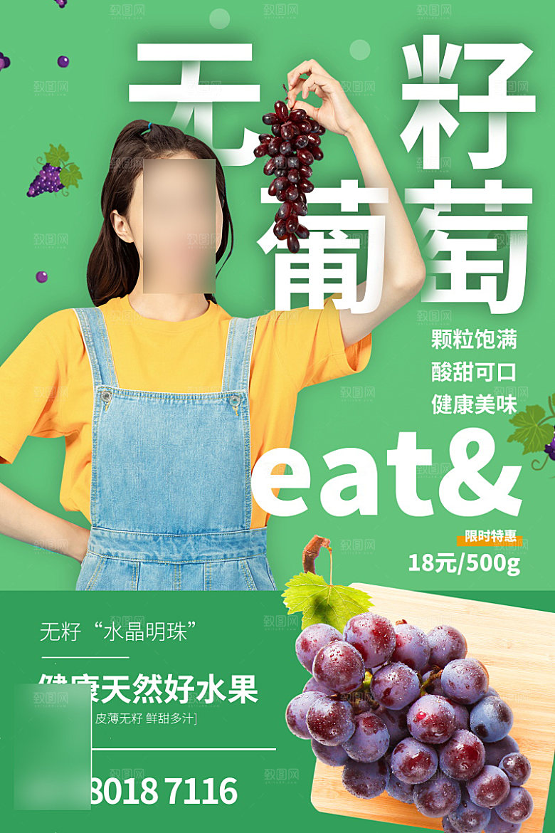 美食水果促销海报