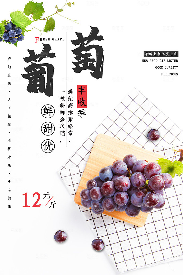 美食水果促销海报