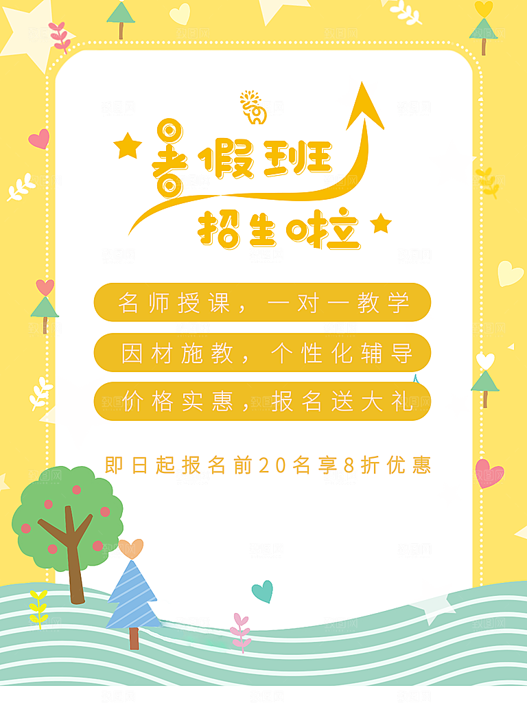 暑期培训招生简约大气海报