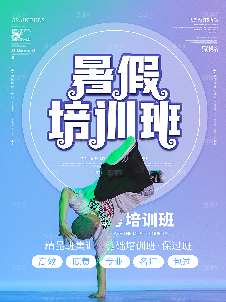暑期培训招生简约大气海报