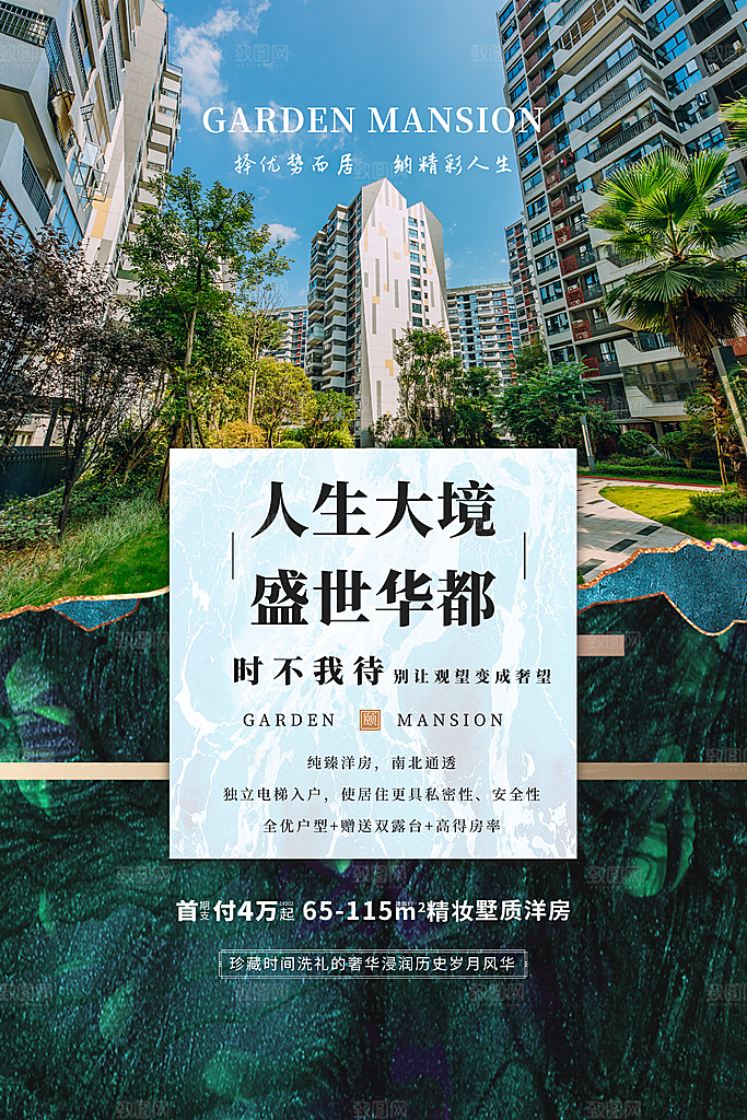 房地产商铺海报展板