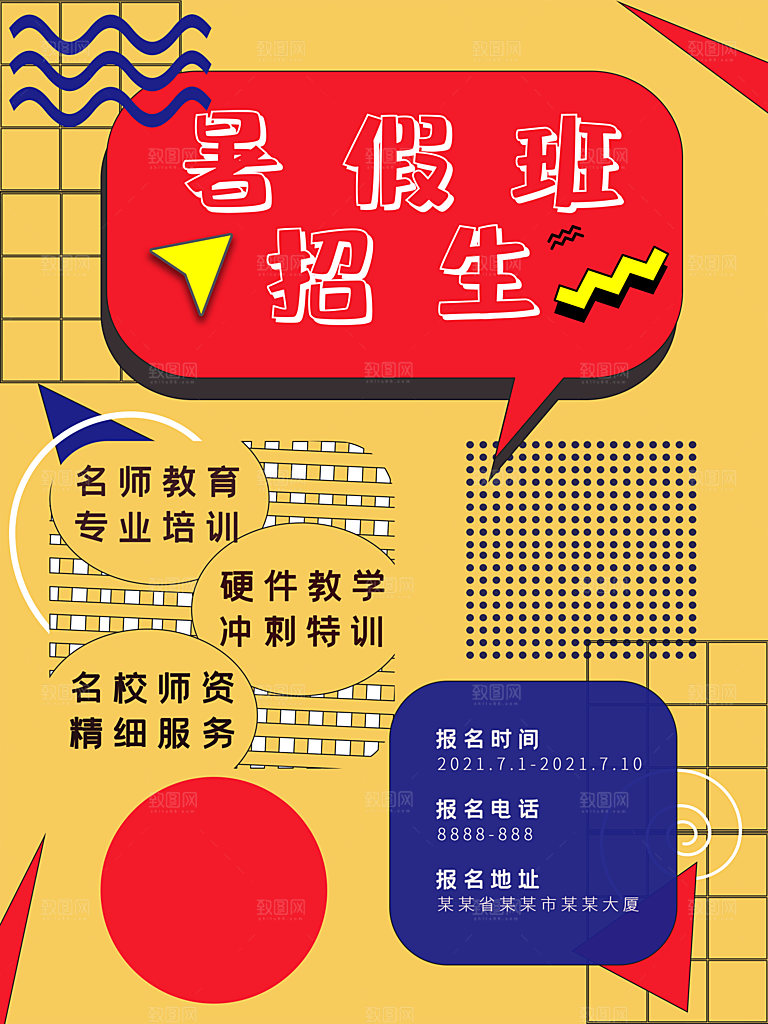 暑期培训招生简约大气海报