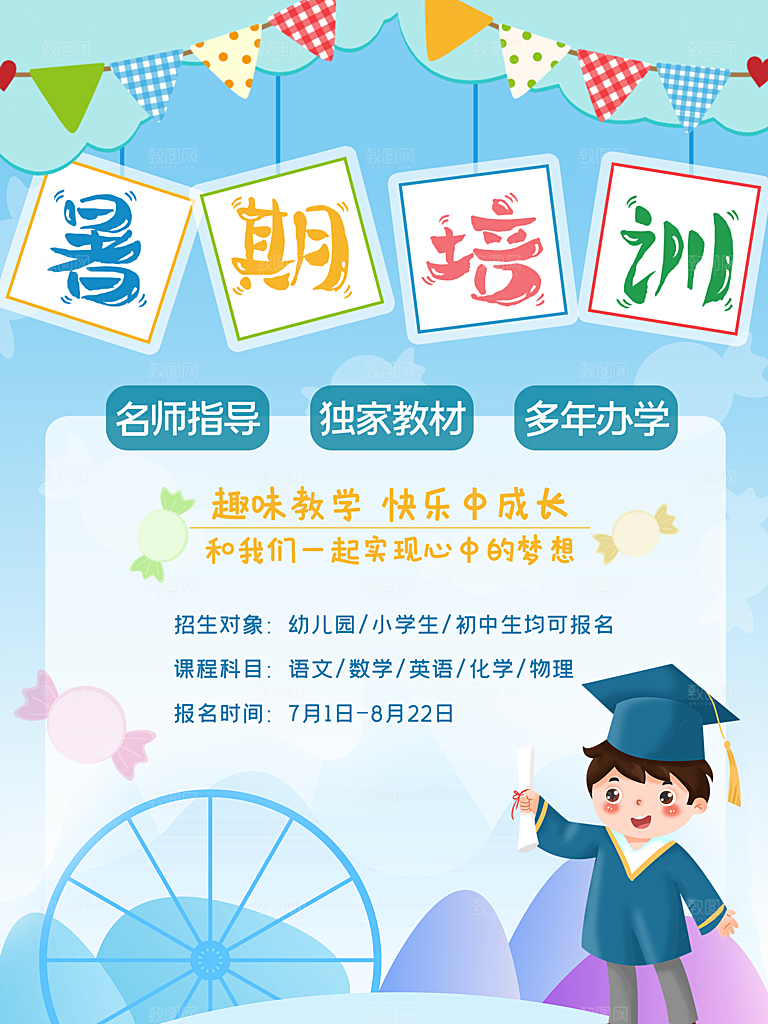 暑期培训招生简约大气海报