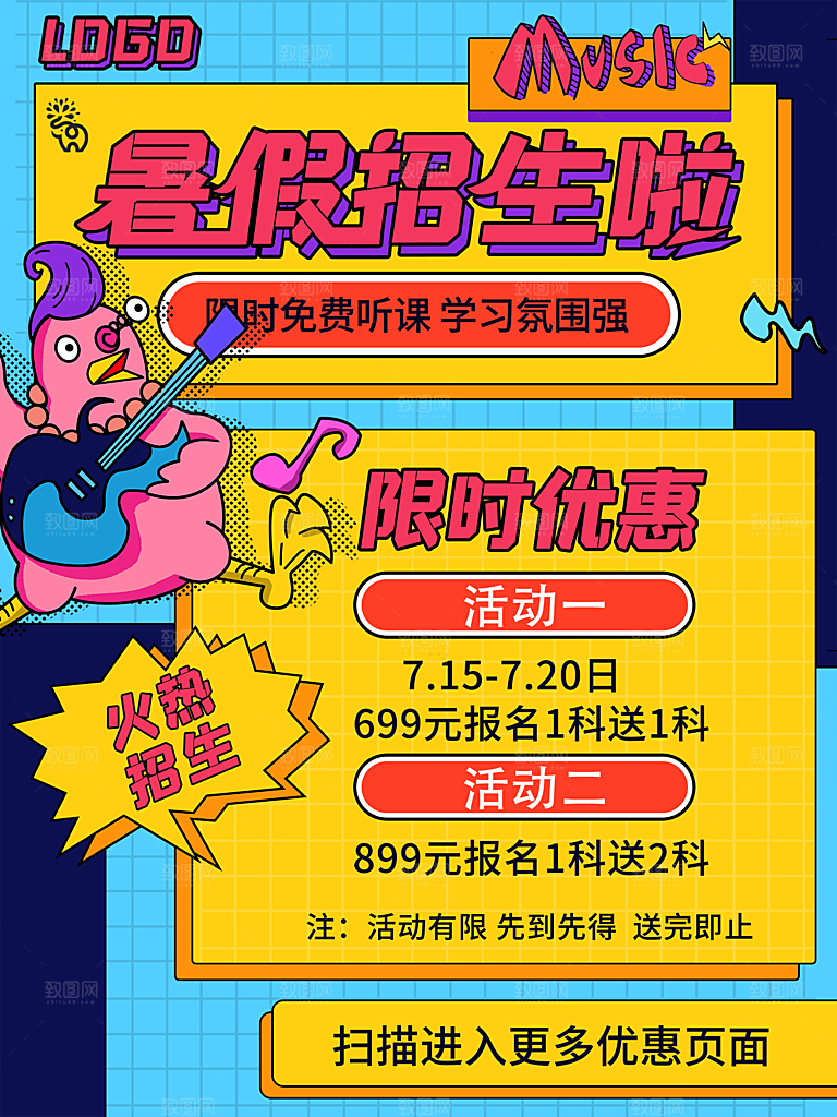 暑期培训招生简约大气海报