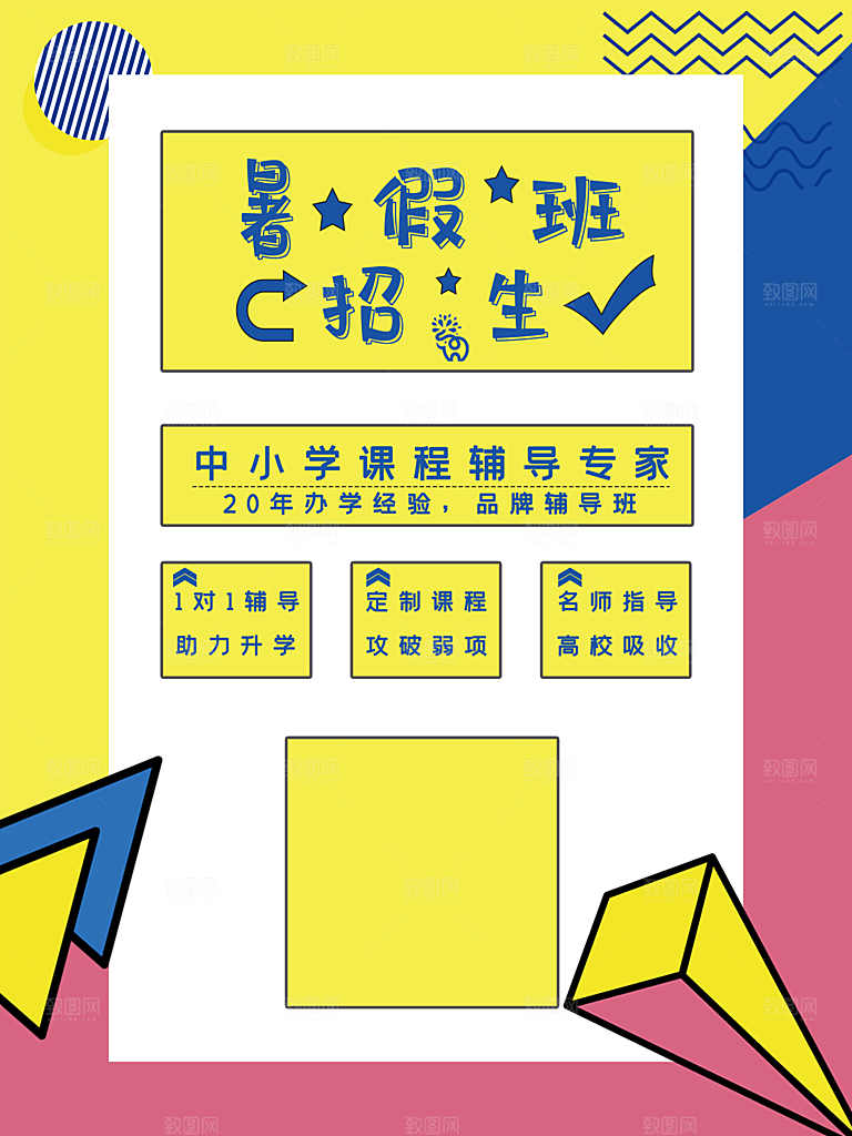 暑期培训招生简约大气海报