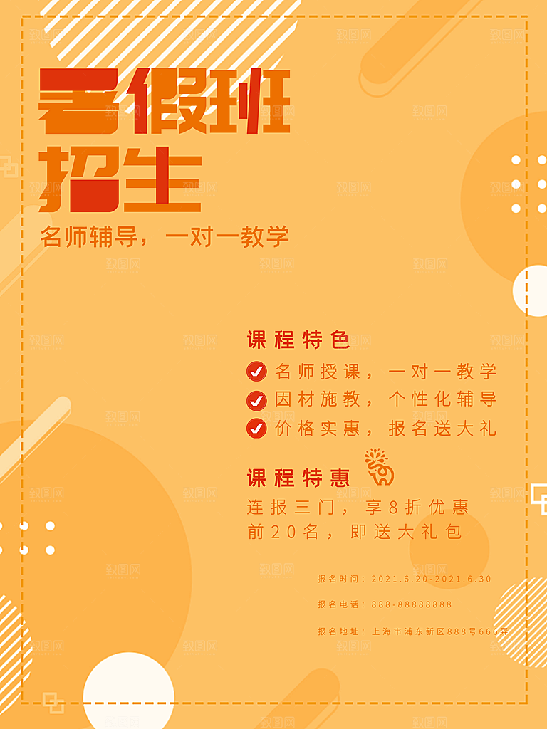 暑期培训招生简约大气海报