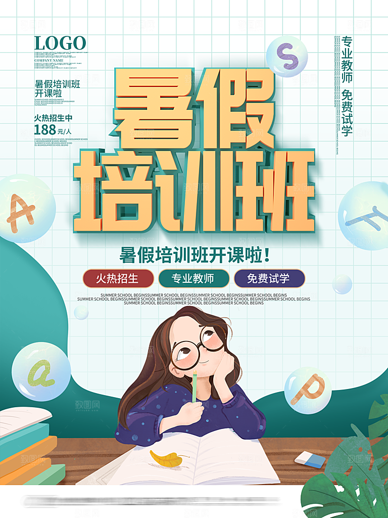 暑期培训招生简约大气海报