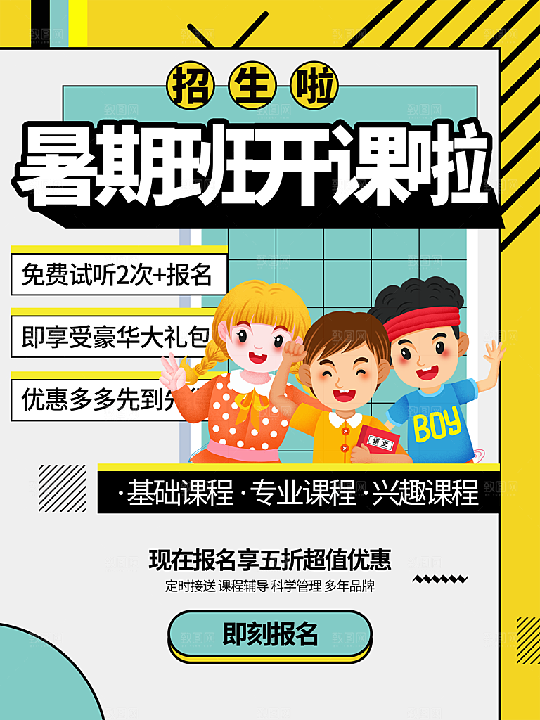 暑期培训招生简约大气海报