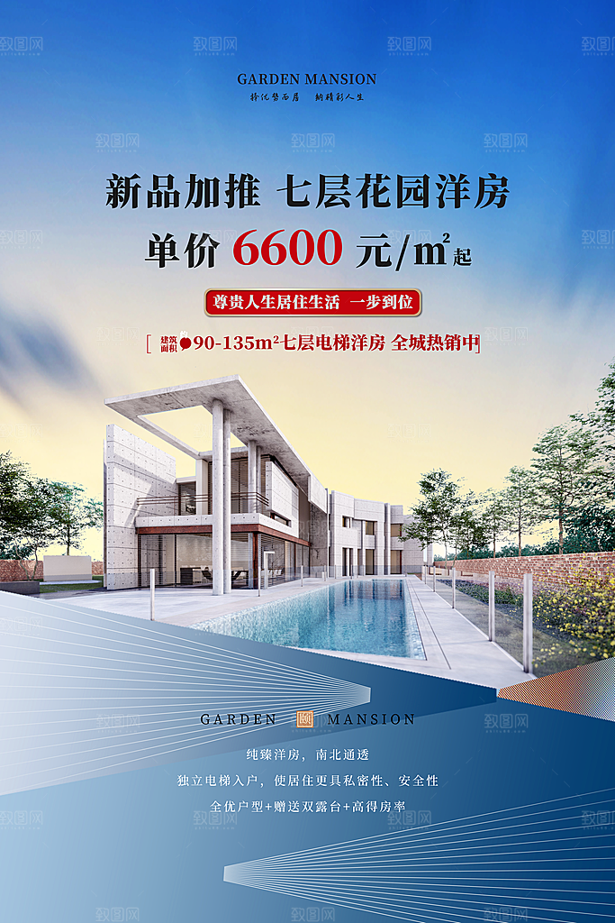 房地产商铺海报展板