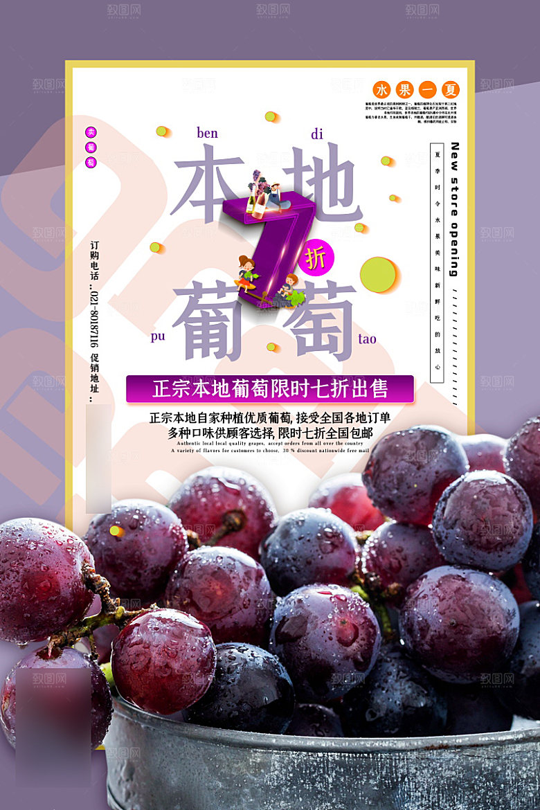 美食水果促销海报