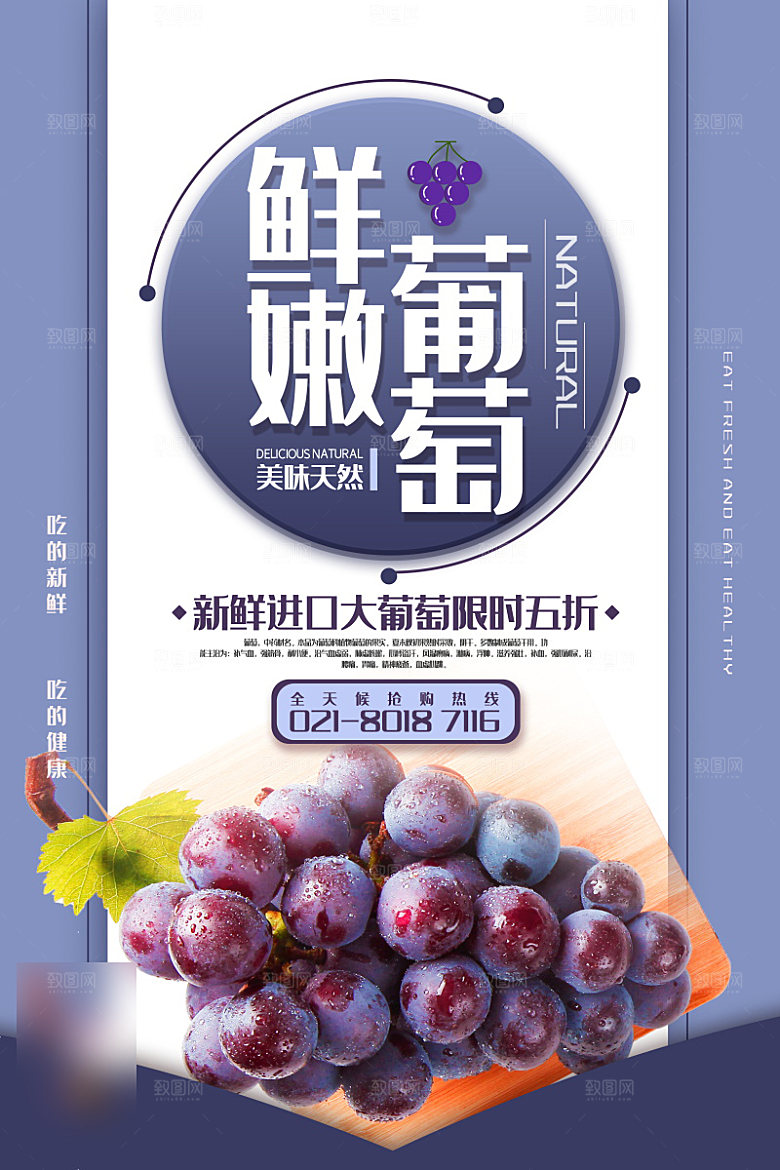 美食水果促销海报