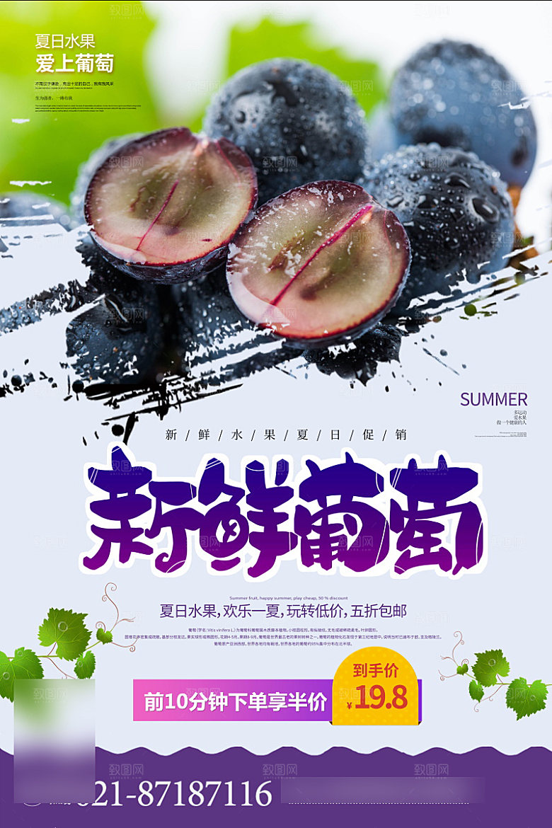 美食水果促销海报
