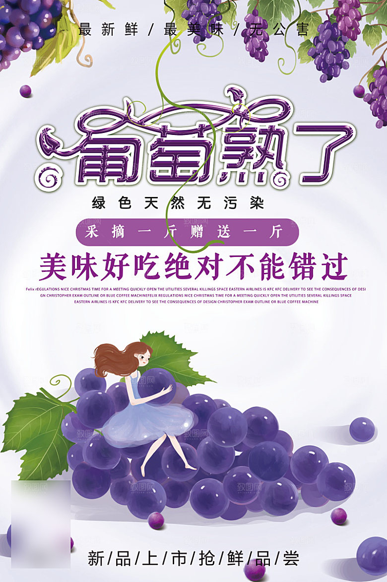 美食水果促销海报