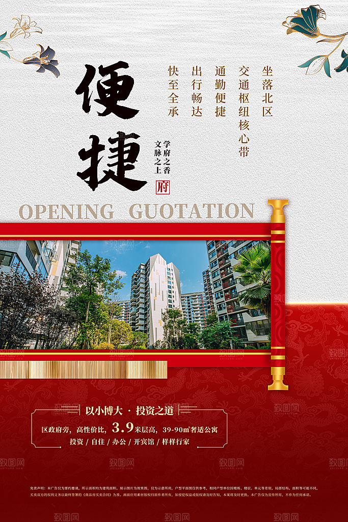 房地产商铺海报展板