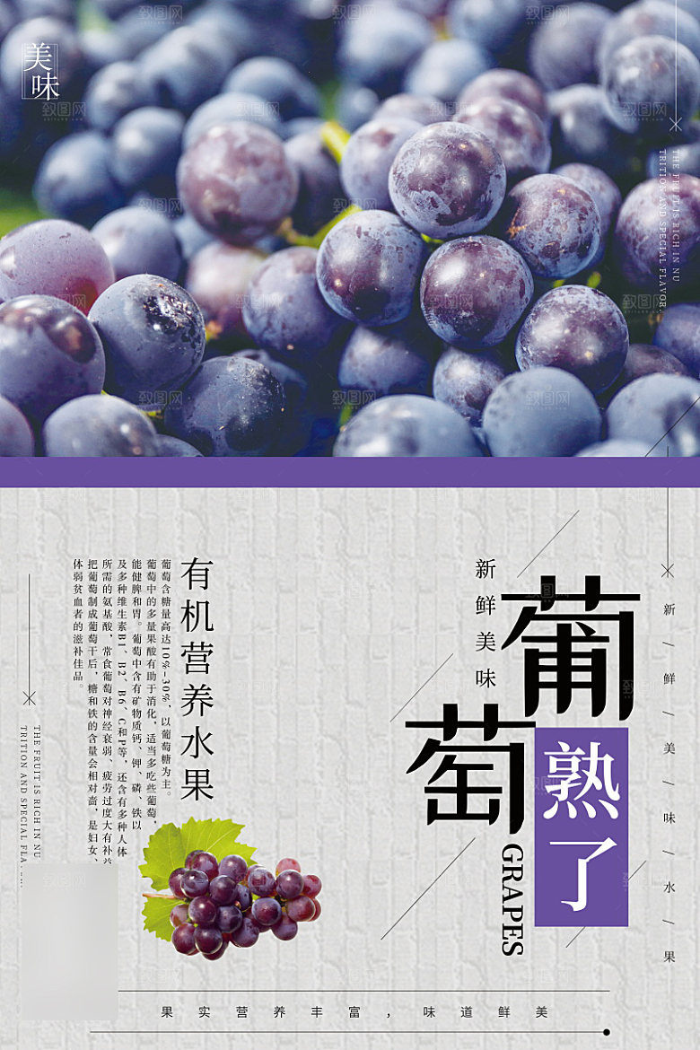 美食水果促销海报
