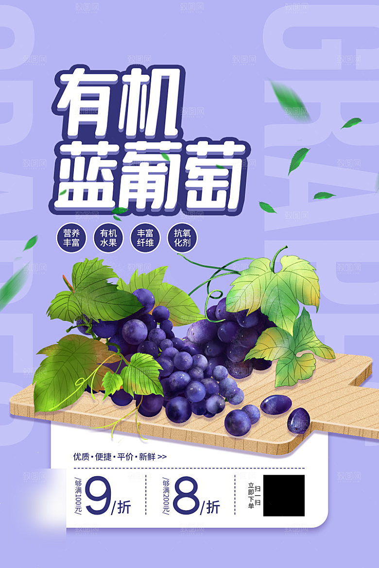 美食水果促销海报