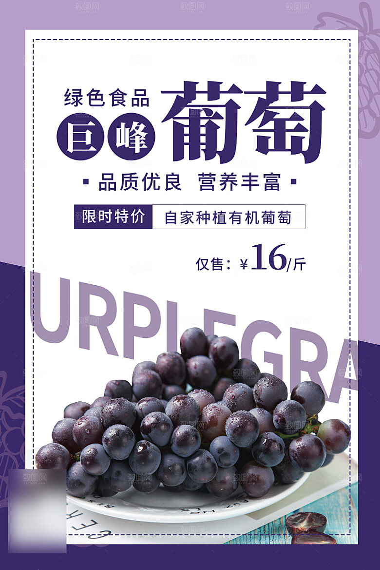 美食水果促销海报