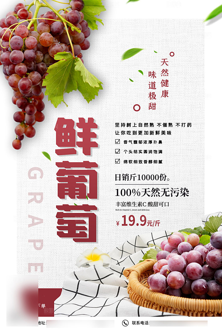美食水果促销海报
