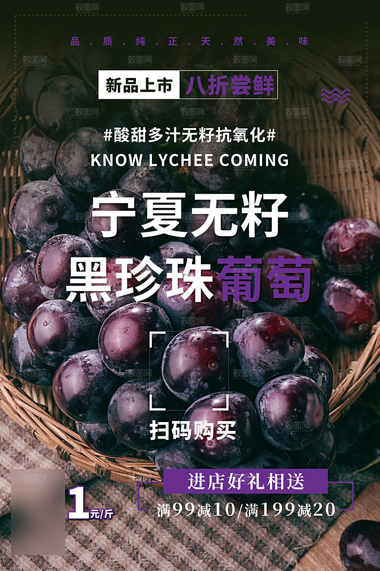 美食水果促销海报