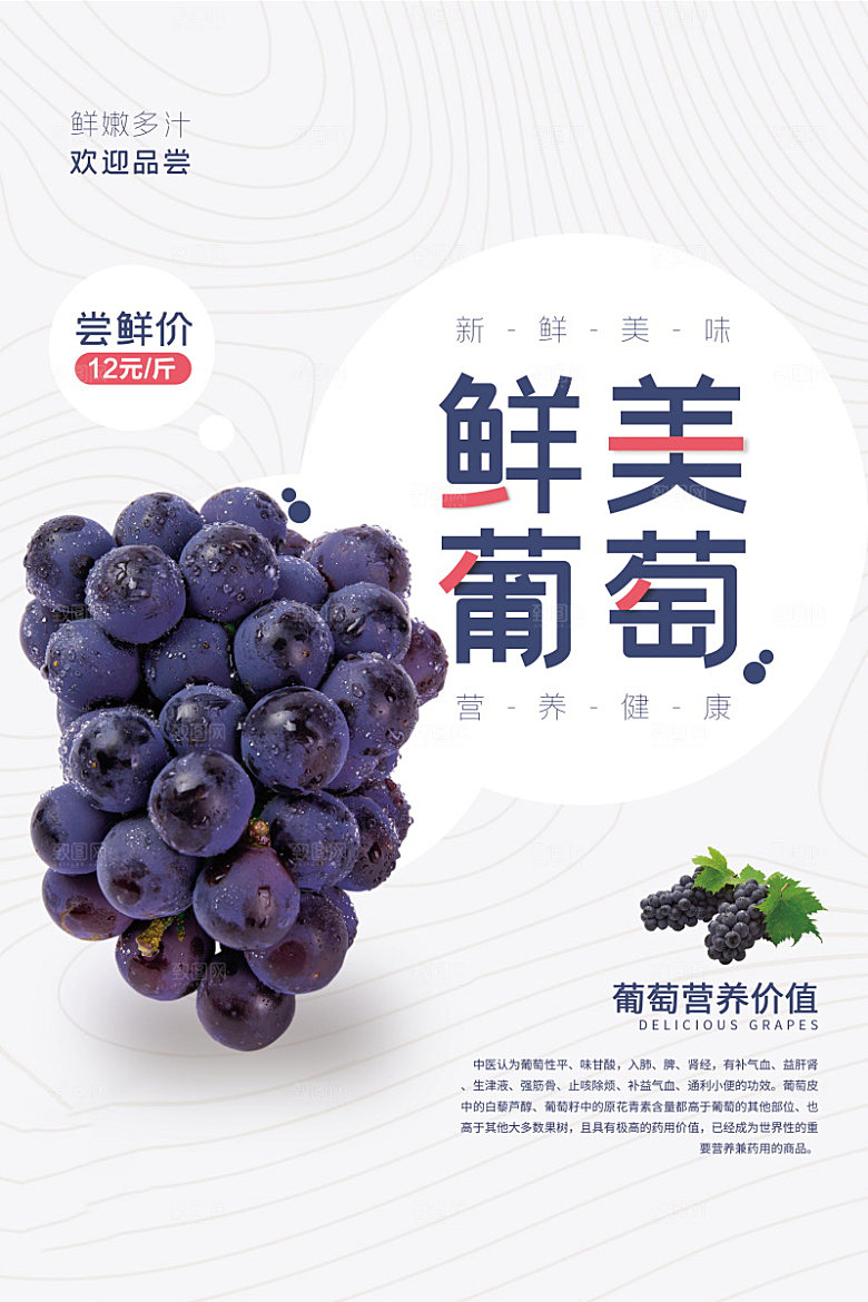 美食水果促销海报