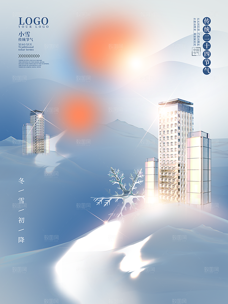 二十四节气小雪海报