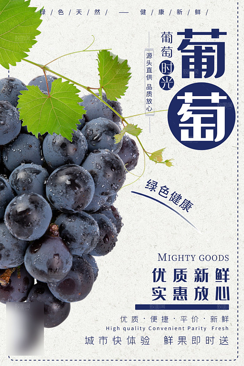 美食水果促销海报