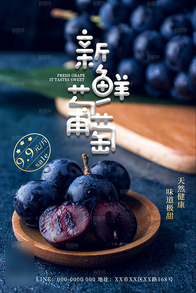 美食水果促销海报
