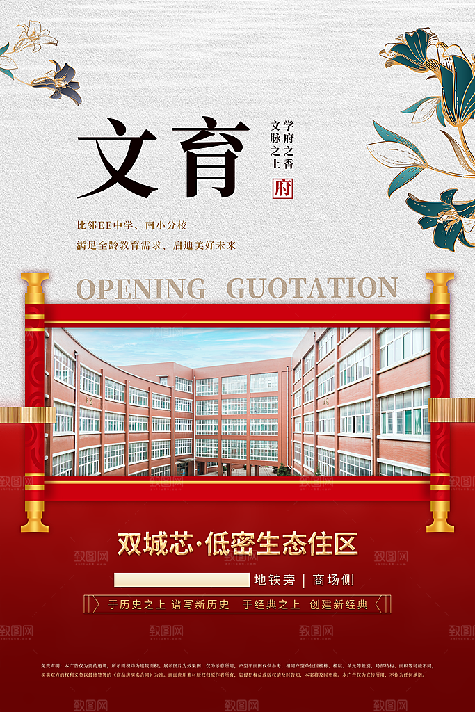 房地产商铺海报展板